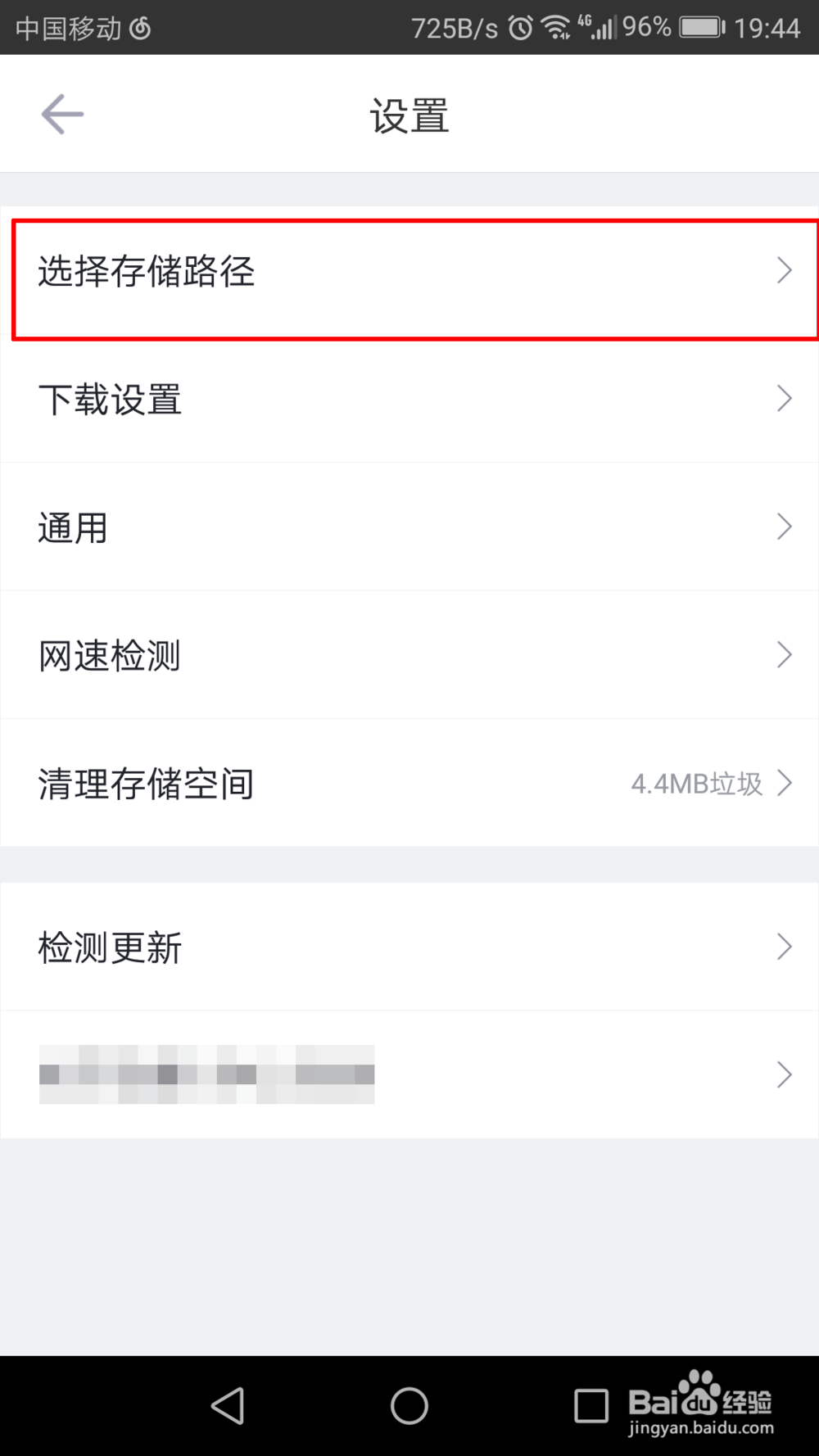 迅雷如何修改存储路径