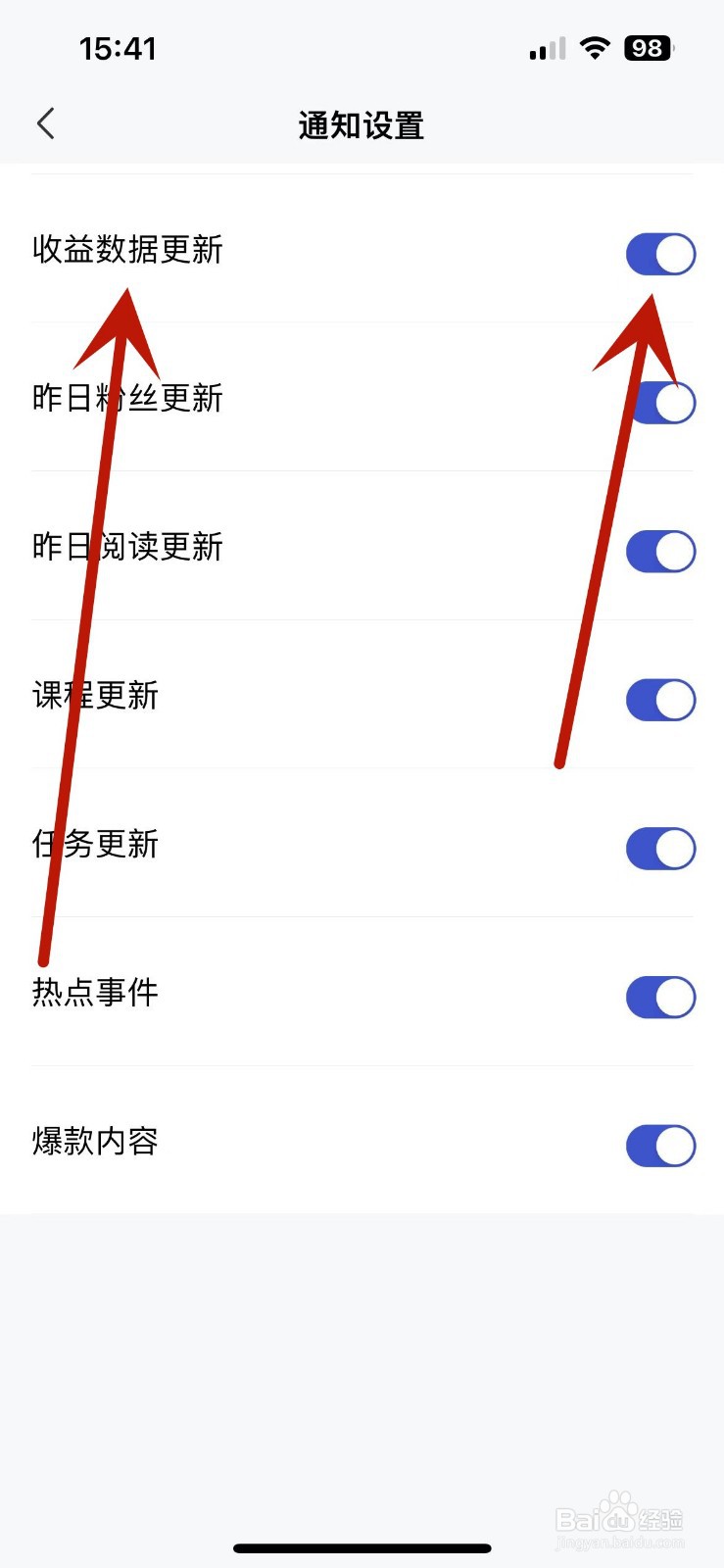 百家号如何打开收益数据更新消息通知