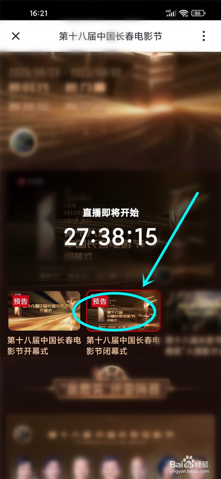 长春电影节颁奖典礼2023直播在哪看