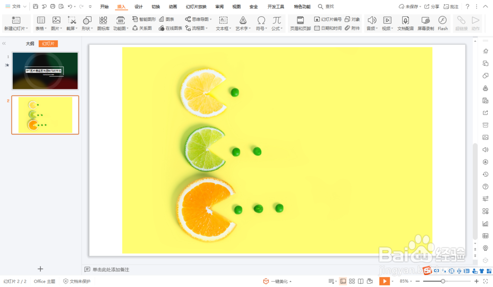 PPT图片墙组图快速制作的方法
