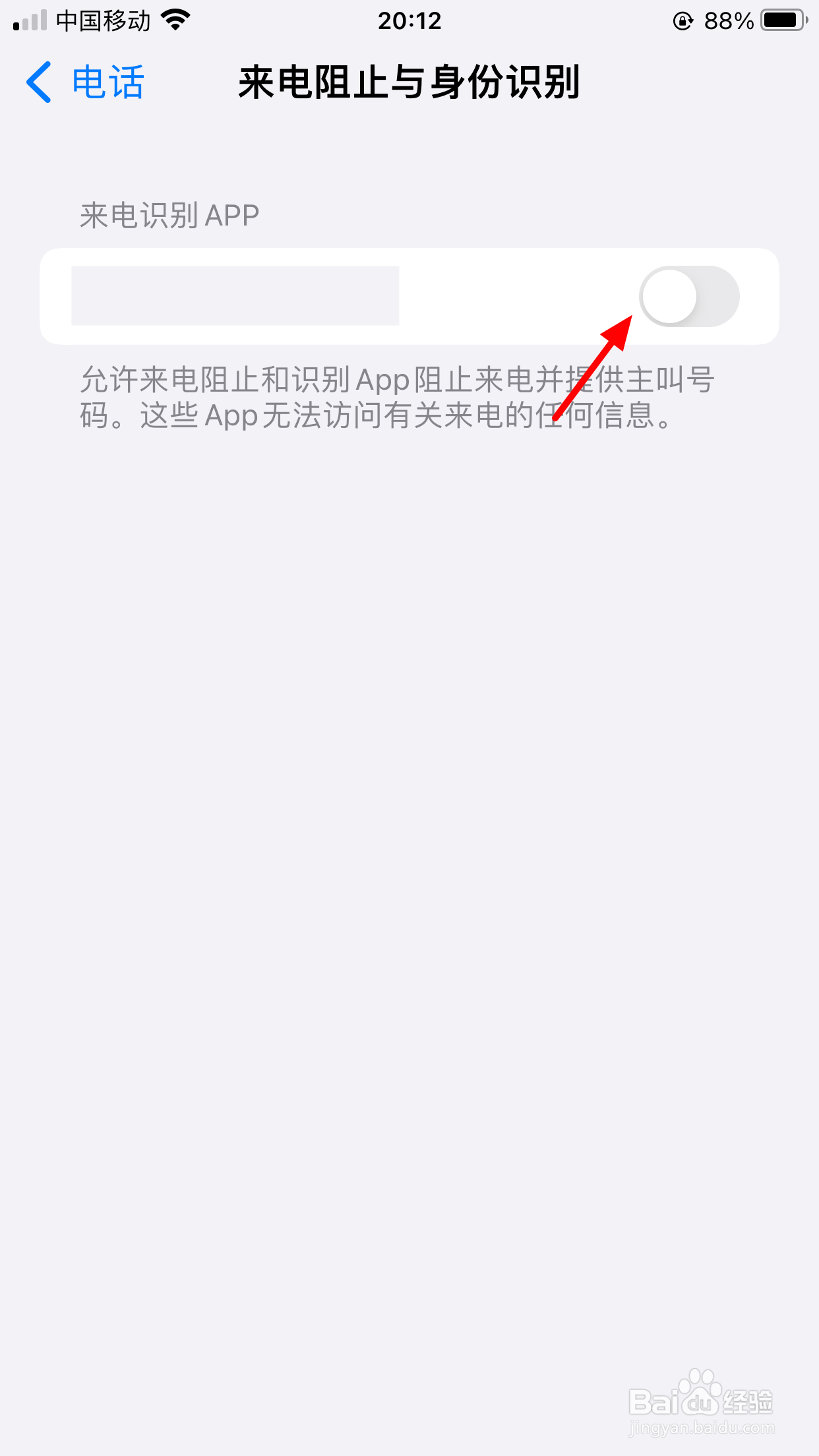 设置骚扰电话怎么设置