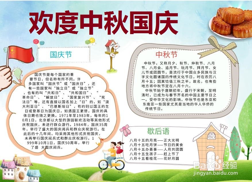 欢度中秋国庆手抄报