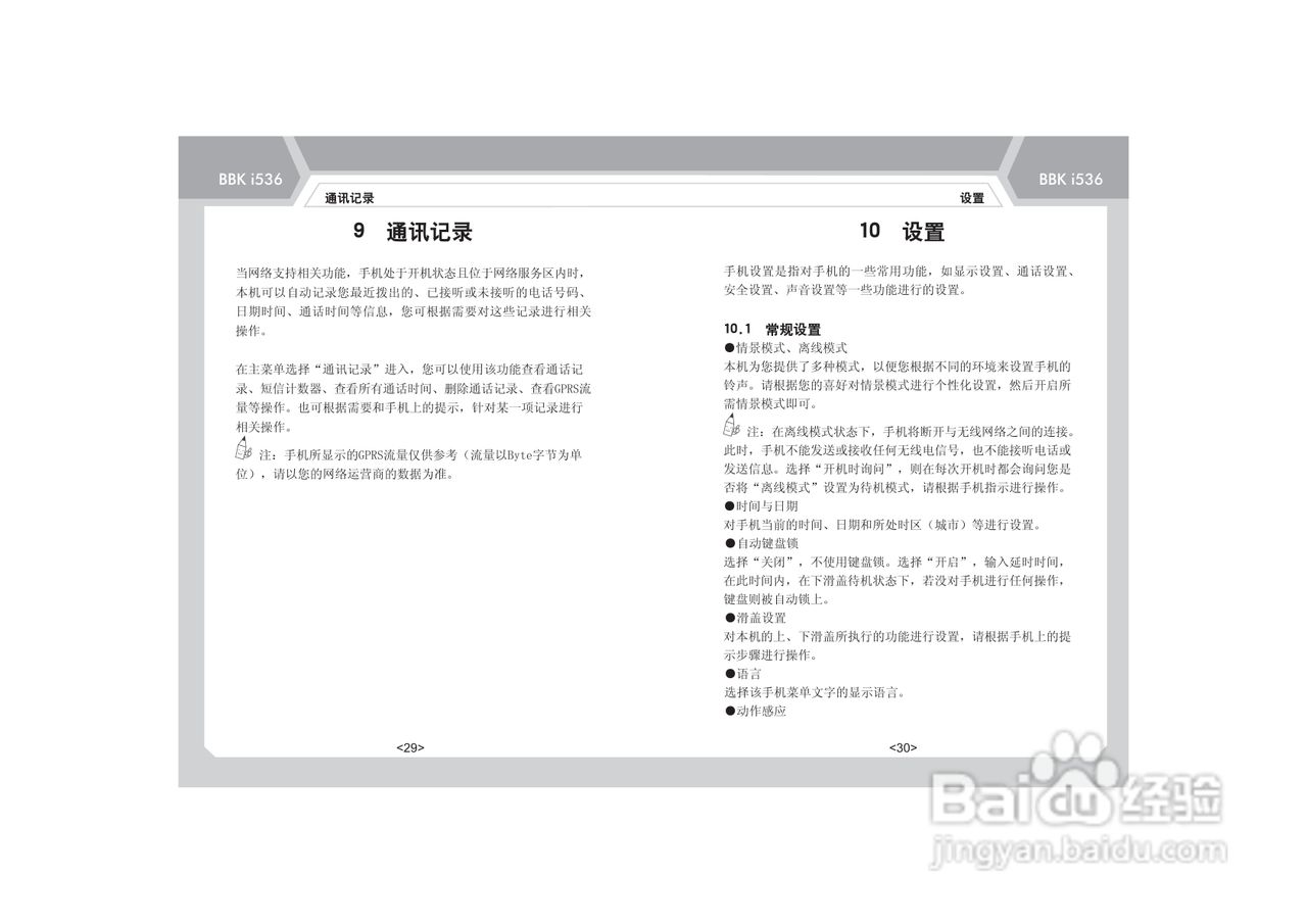 步步高i536手机使用说明书:[3]