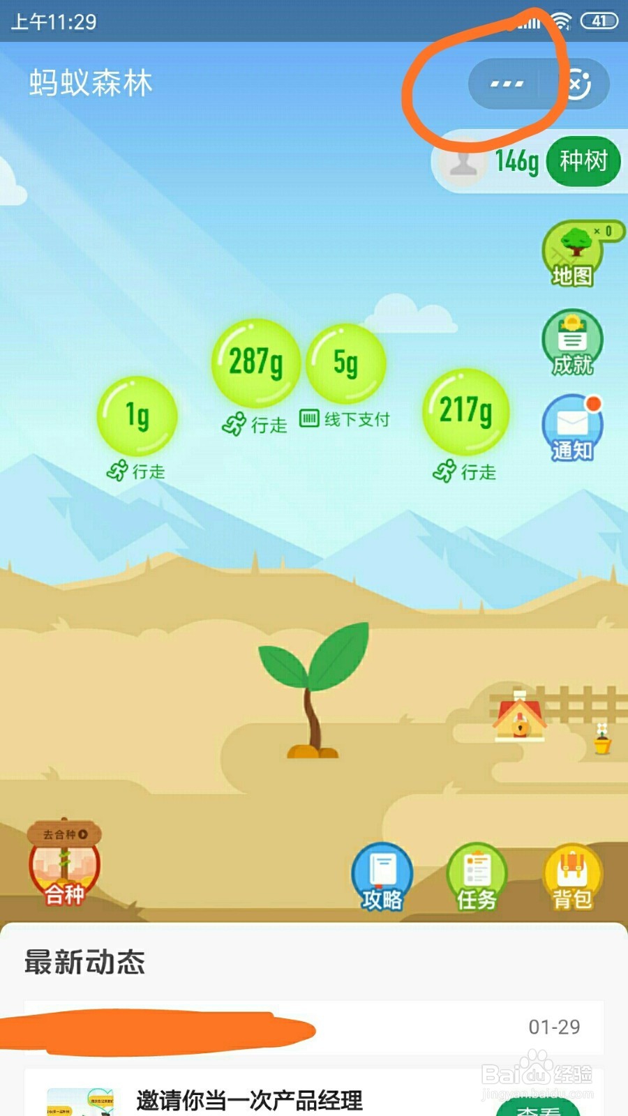 手机支付宝中的隐藏蚂蚁庄园在哪打开