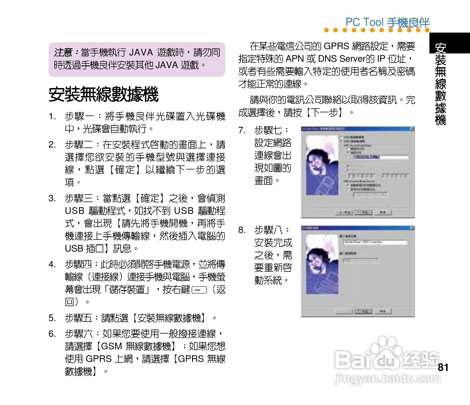 华硕手机V75型说明书:[9]