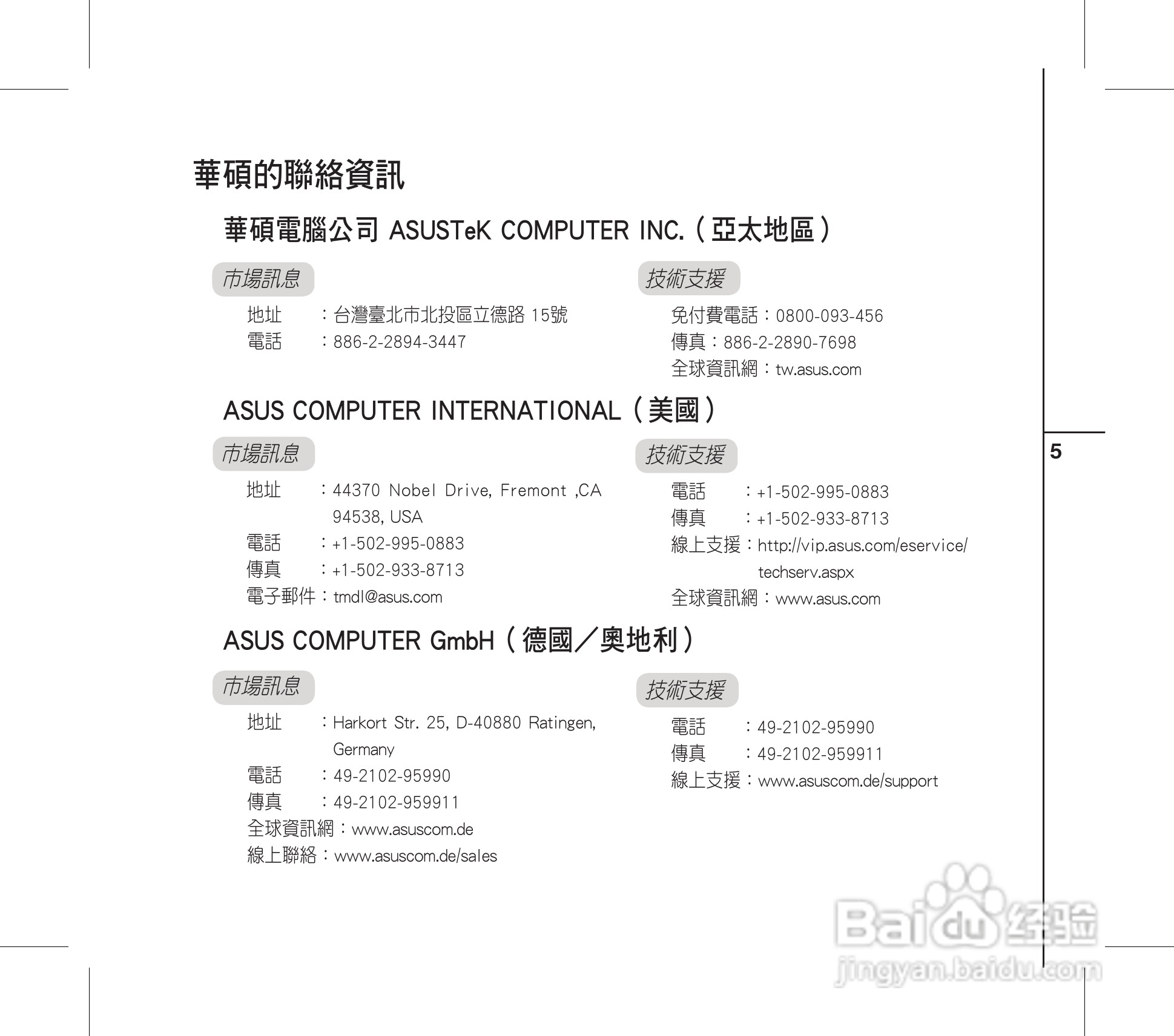 华硕手机V88i型说明书:[1]