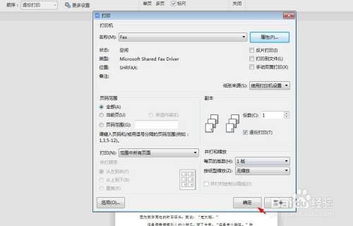 wps文字怎么横向打印