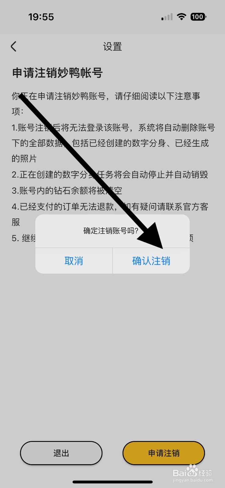 妙鸭相机如何注销账号