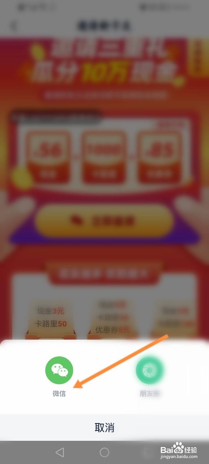 卡车之家软件中怎么邀请微信好友