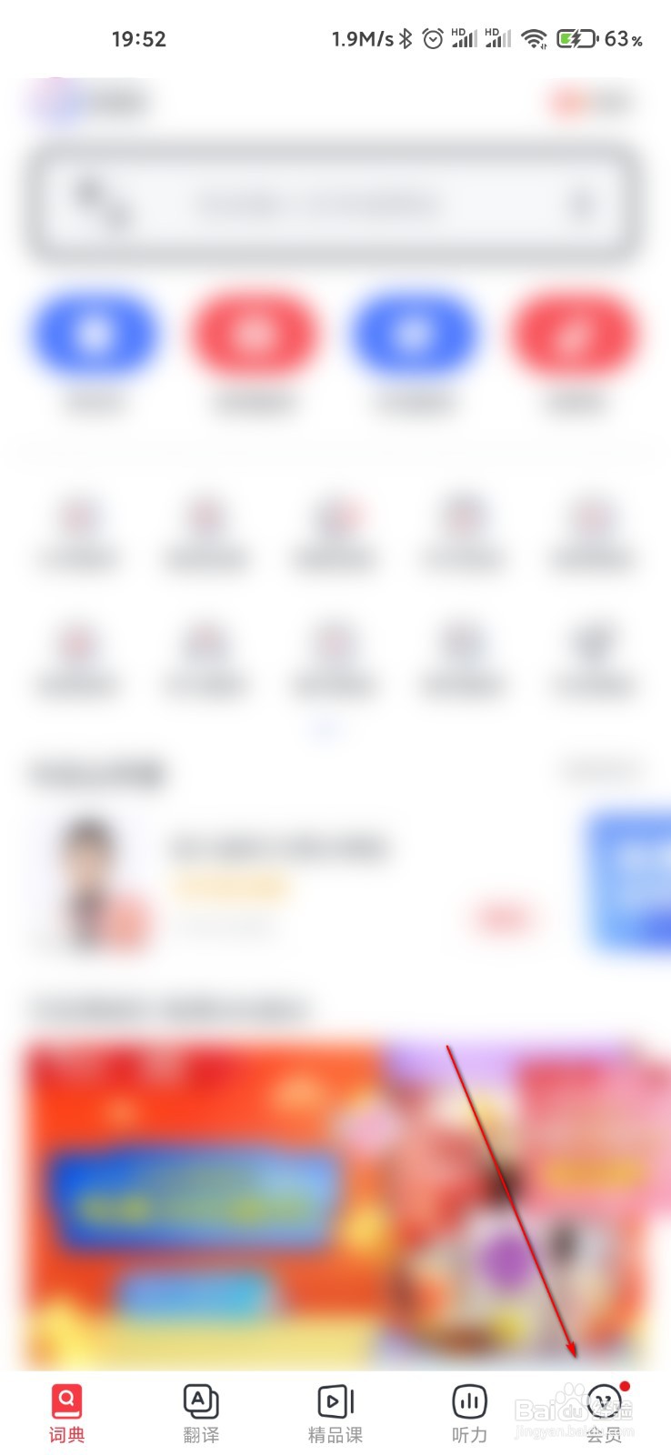 网易有道词典怎么反馈系统BUG