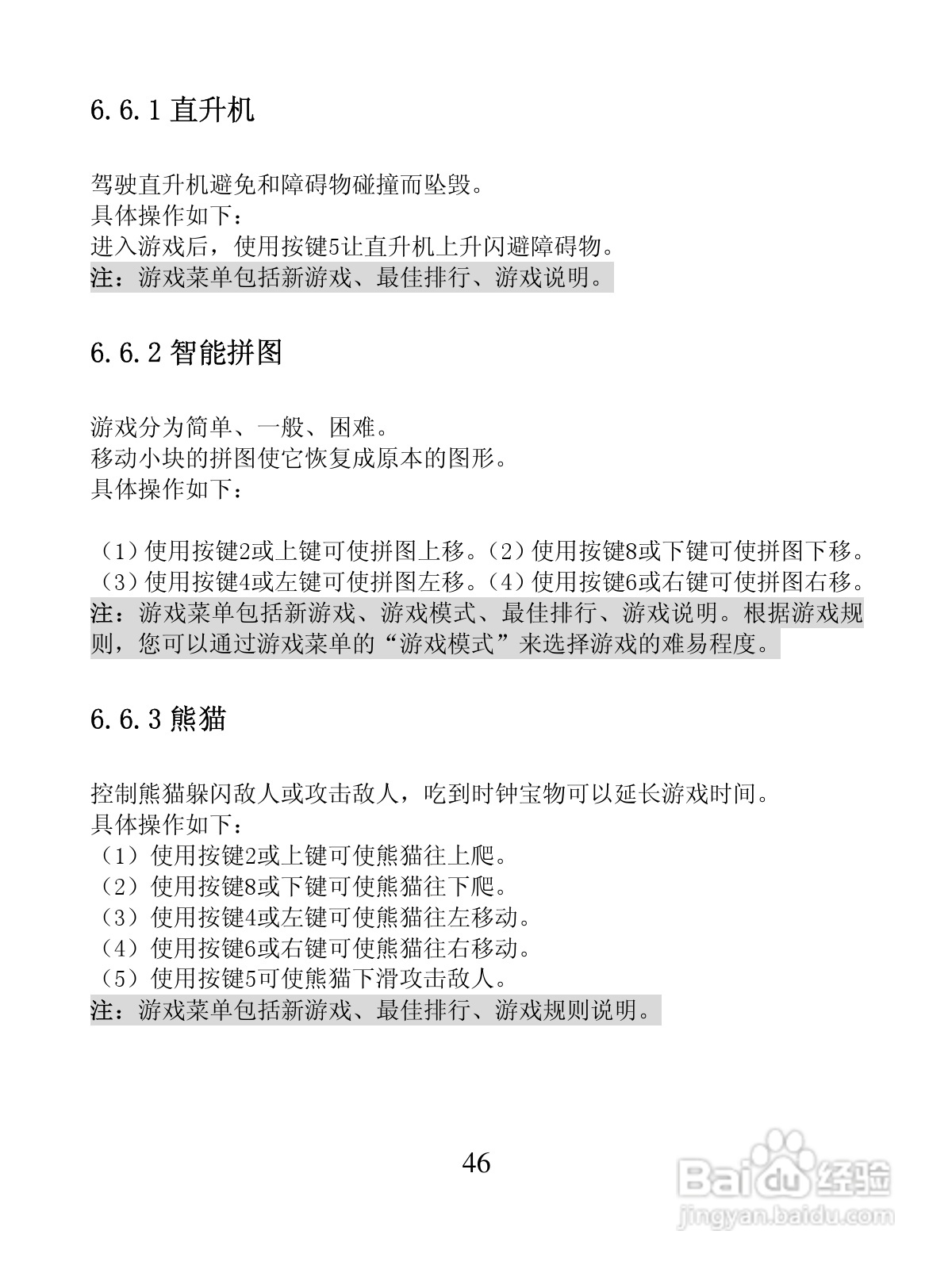 创维S5288手机使用说明书:[5]