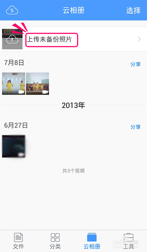微云[云相册]怎么用?云相册如何设置自动备份?