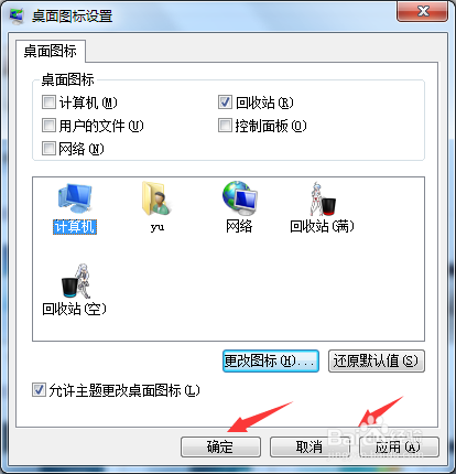 win7如何修改桌面图标
