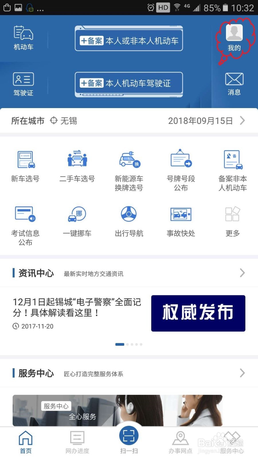 如何预约科目三考试