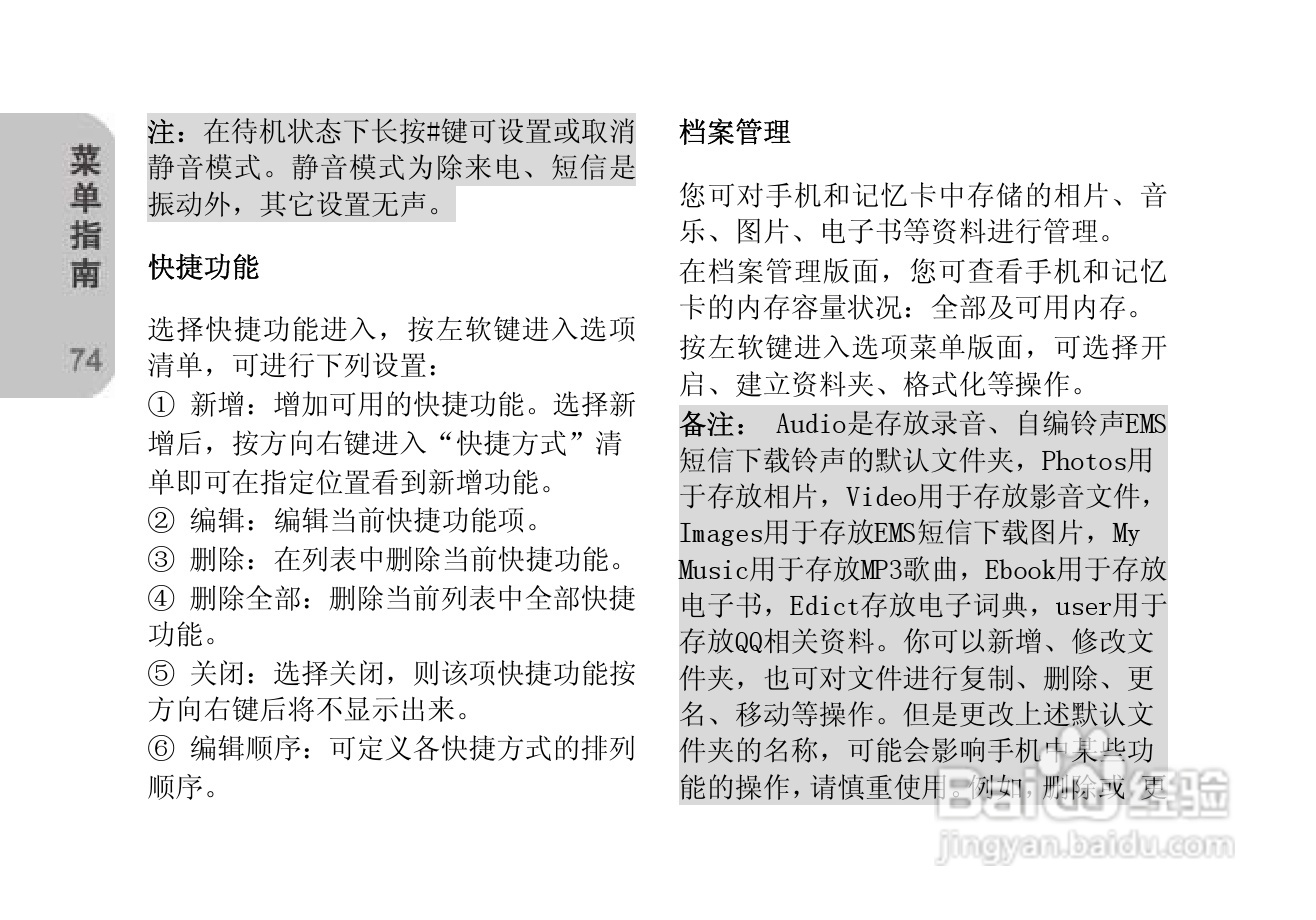 创维T610手机使用说明书:[8]