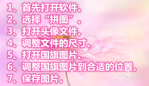 如何制作国旗头像