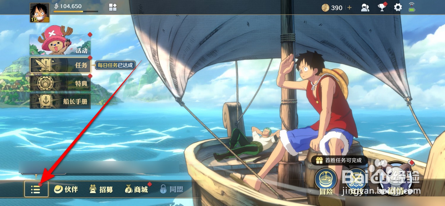 航海王壮志雄心怎么激活回忆之物