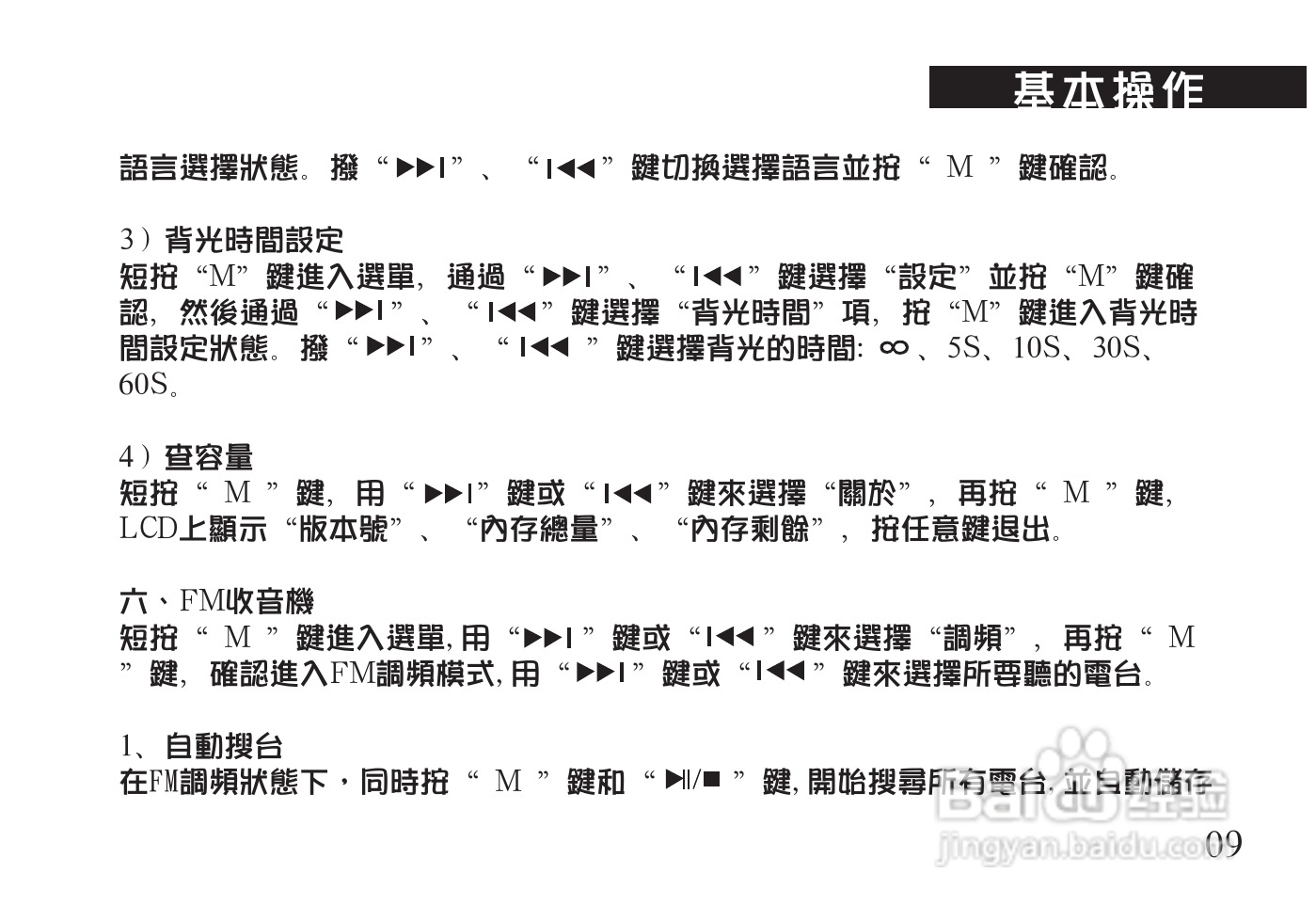 声宝MK-742L型MP3随身听说明书:[2]