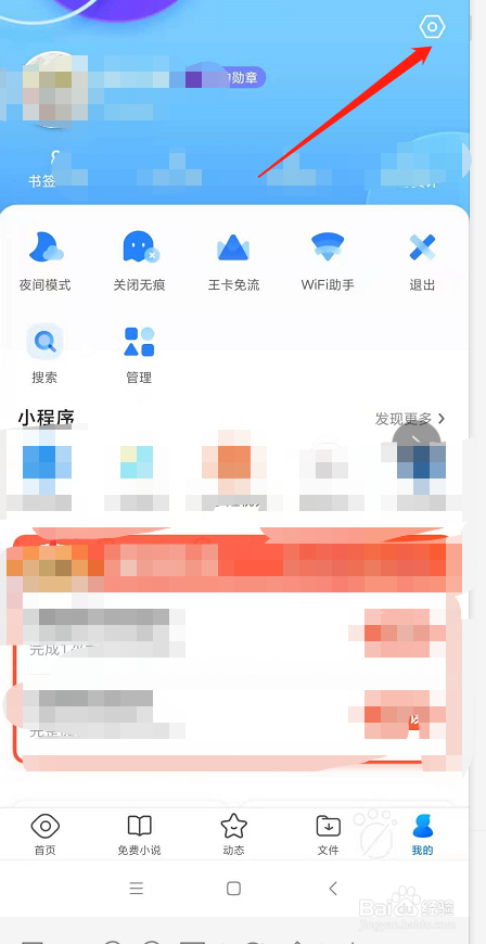 qq浏览器怎么更换皮肤