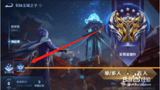 王者荣耀荣耀挑战入口在哪