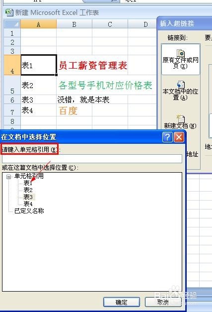 EXCEL中插入超链接，实现各工作表的自由切换
