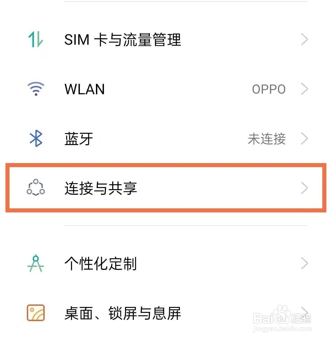 oppo手机热点在哪打开
