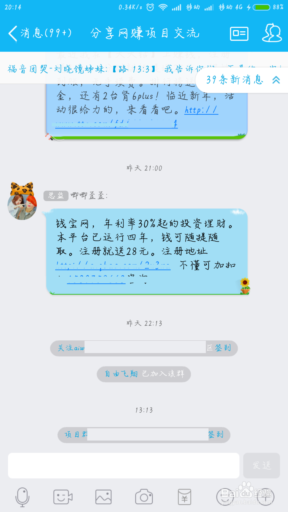 手机QQ6.1版本如何发密码口令红包