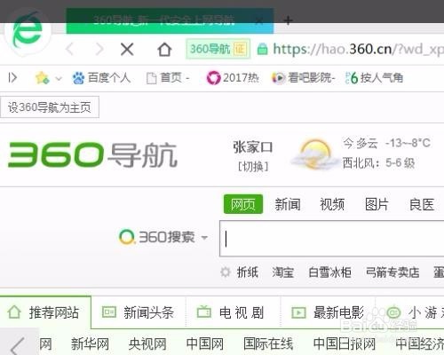 怎么修改360浏览器的主页