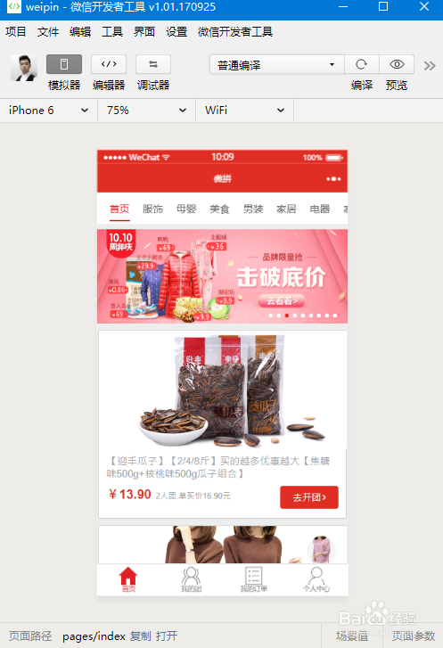 WeiPin3s小程序拼团安装方法