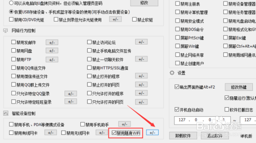 如何限制局域网用户私接随身Wifi设备