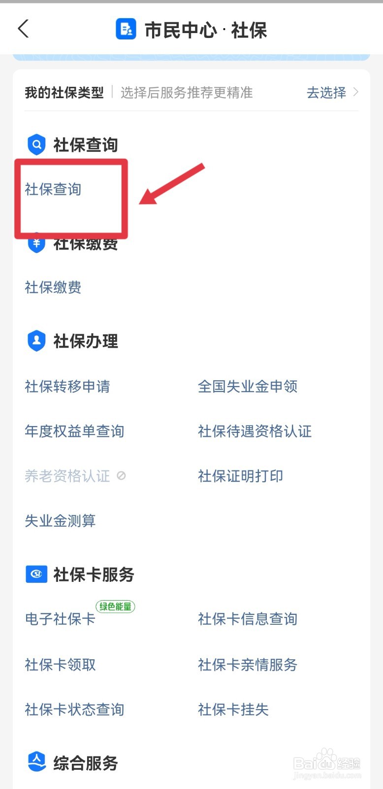 浙江社保查询APP是哪个