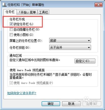 计算机怎么锁定任务栏