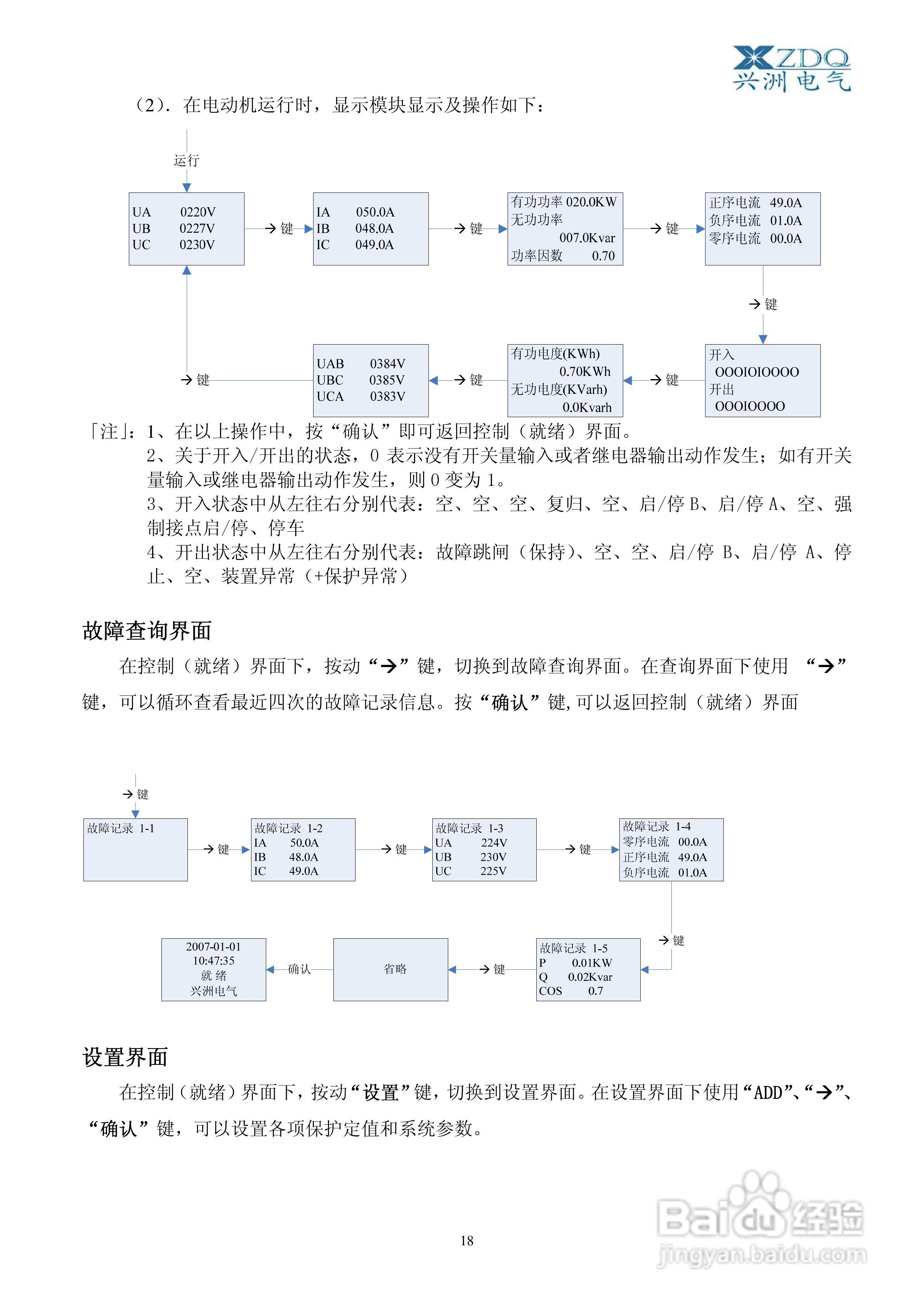 XZ-3000智能低压电动机保护控制器使用说明书V2:[2]