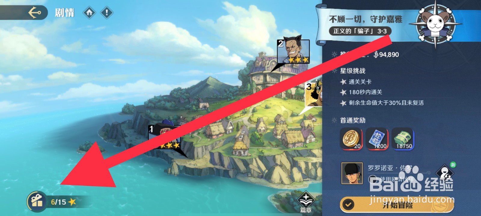 航海王壮志雄心怎么领取星级奖励