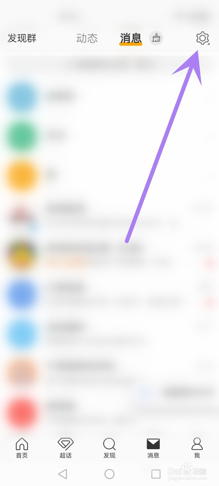 如何关闭微博生日动态