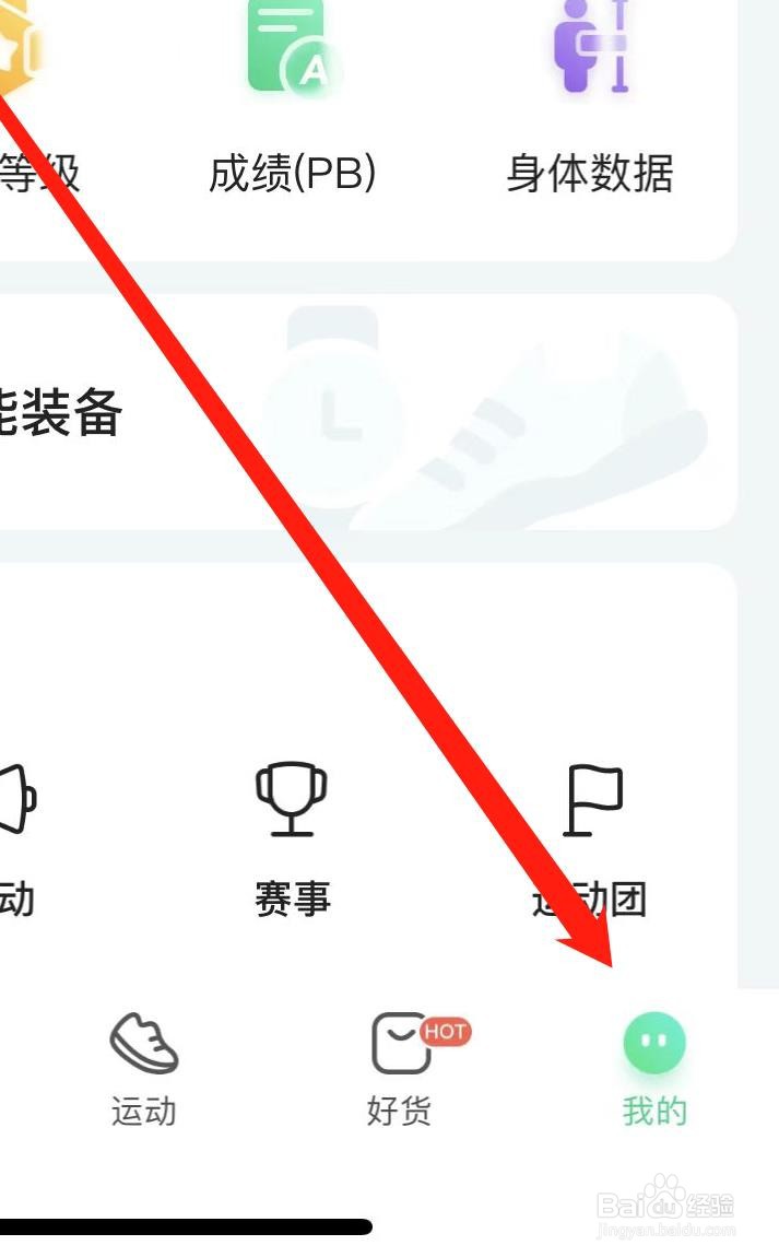 咕咚如何关闭允许向好友推荐我的咕咚动态