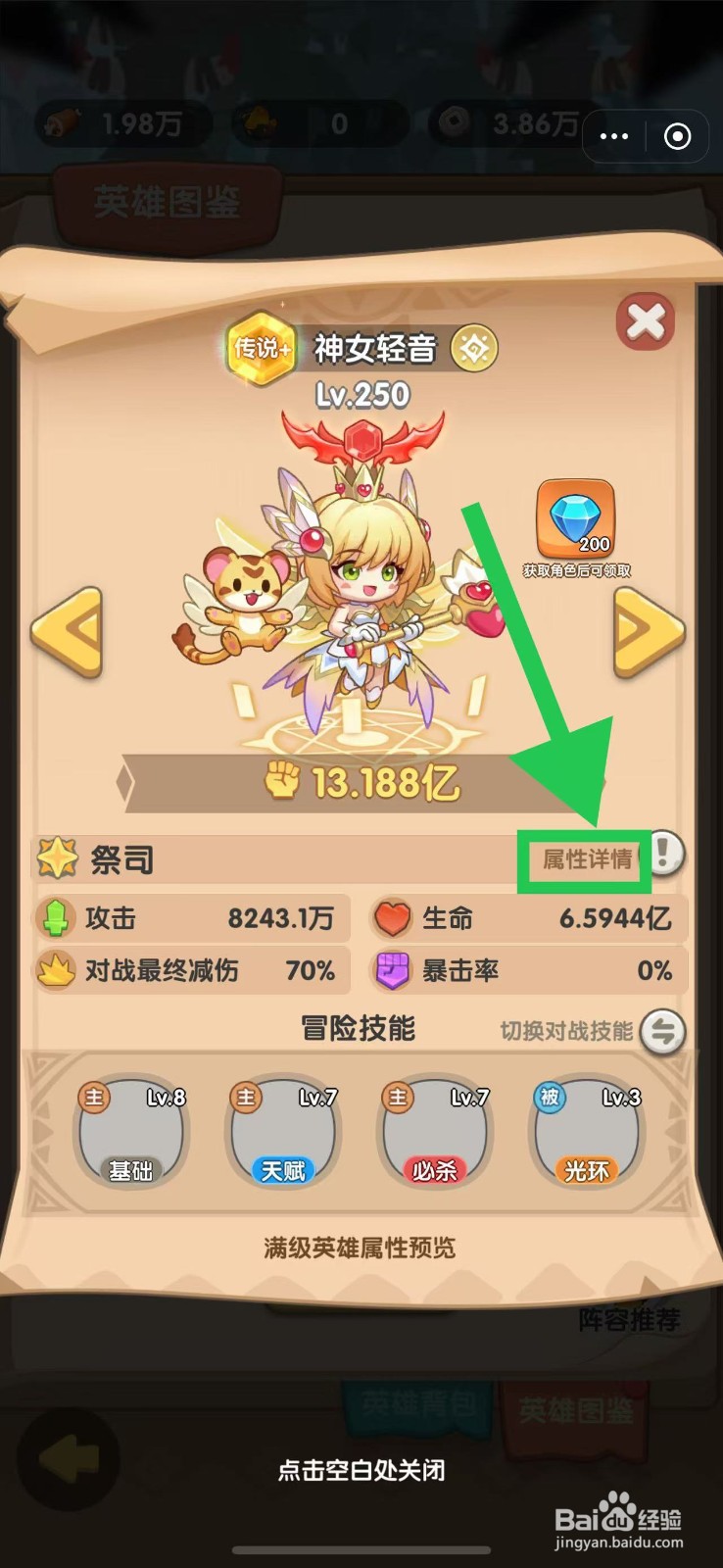 一步两步如何查看神女轻音的属性详情