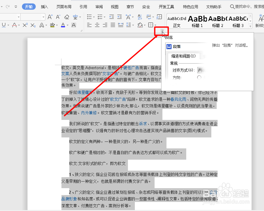 在Word文档中如何快速的调整行间距