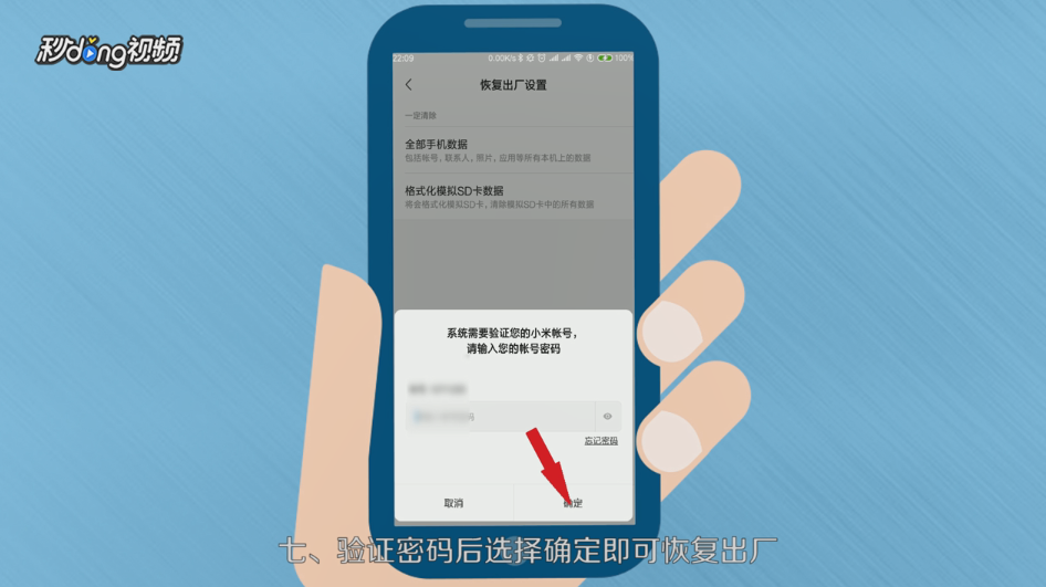 小米手机如何恢复出厂设置
