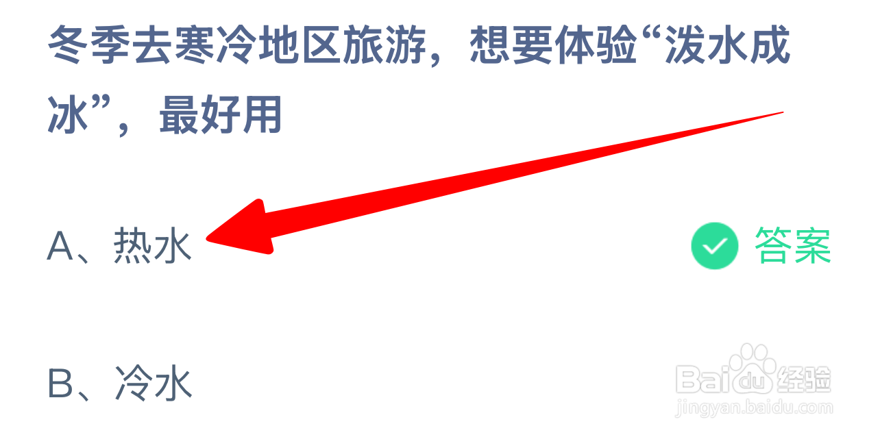 蚂蚁庄园2024.12.20正确答案是什么呢？