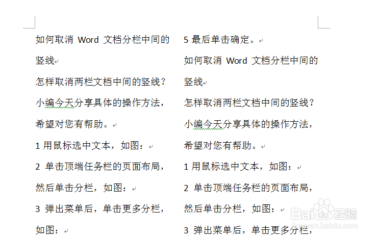 如何取消Word文档分栏中间的竖线