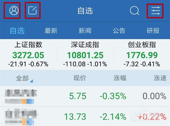 如何设置炒股软件的自选股和顶栏等信息