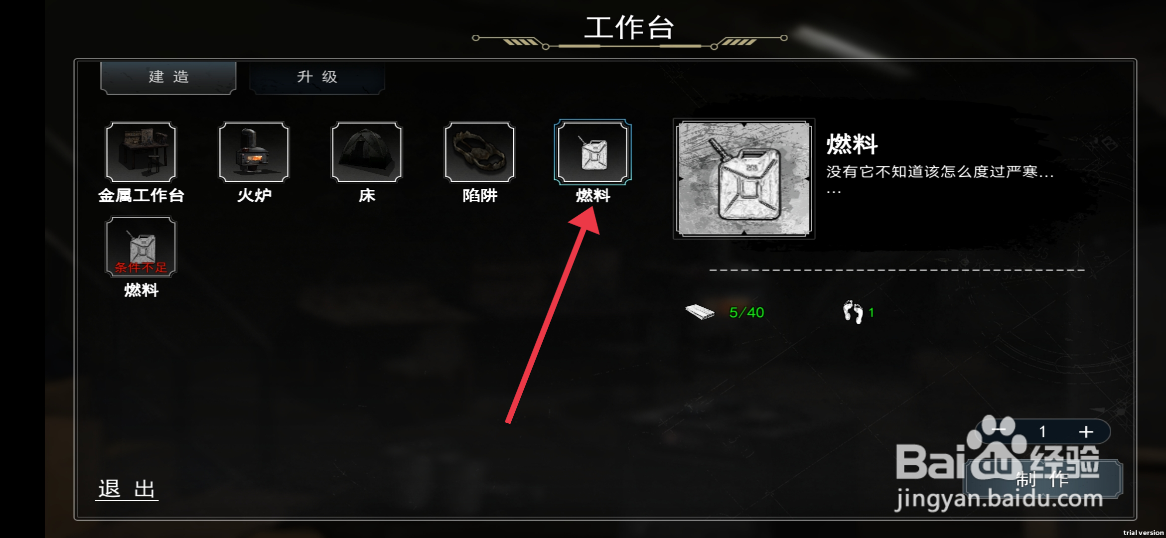 《我在末日捡垃圾》怎么制作燃料？