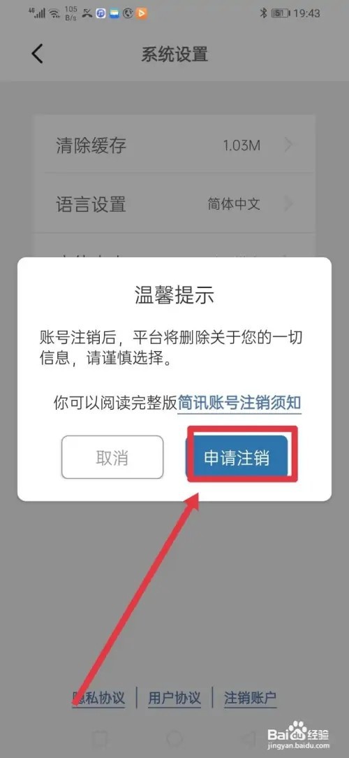 如何注销简讯账户