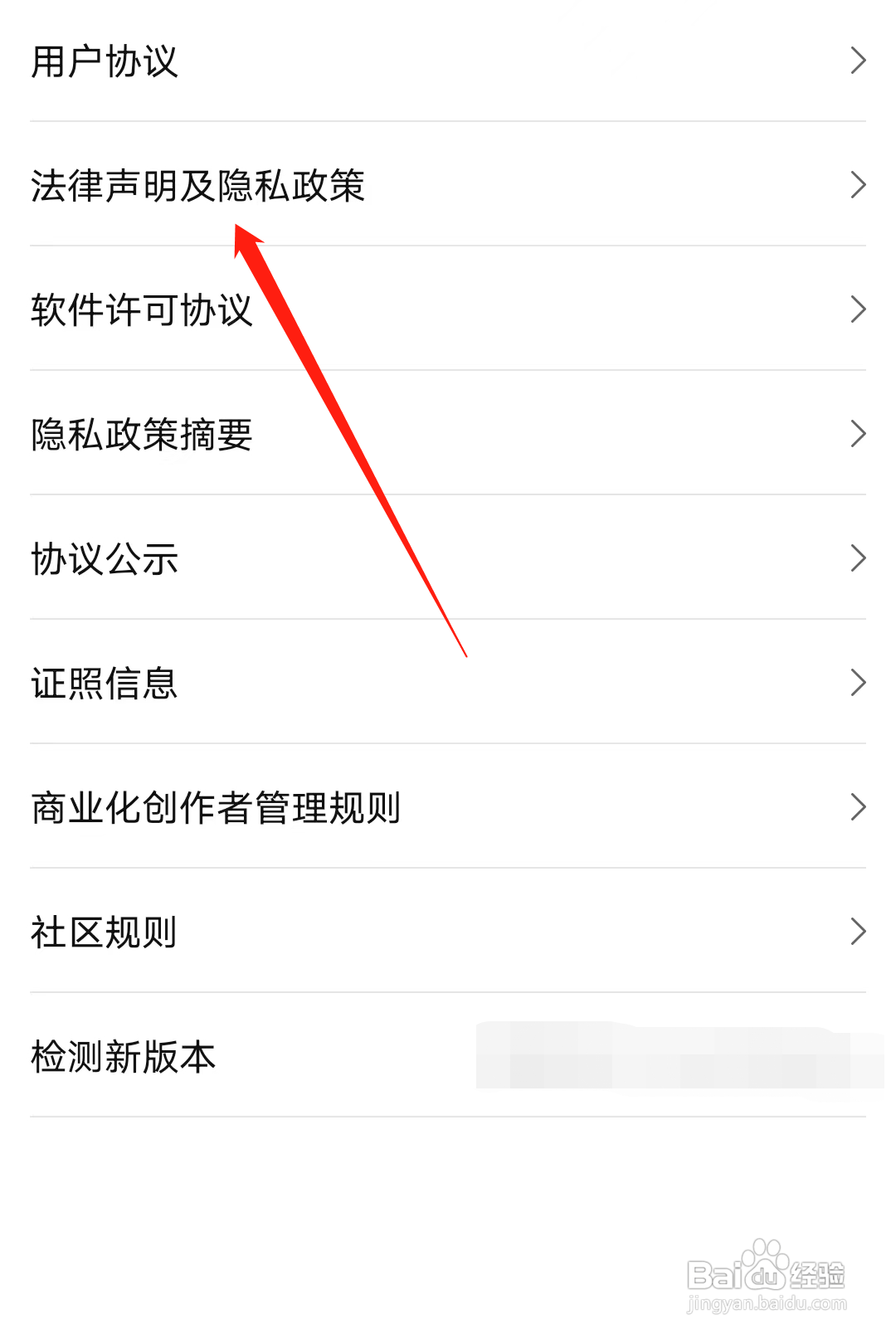 点淘如何查看法律声明及隐私政策