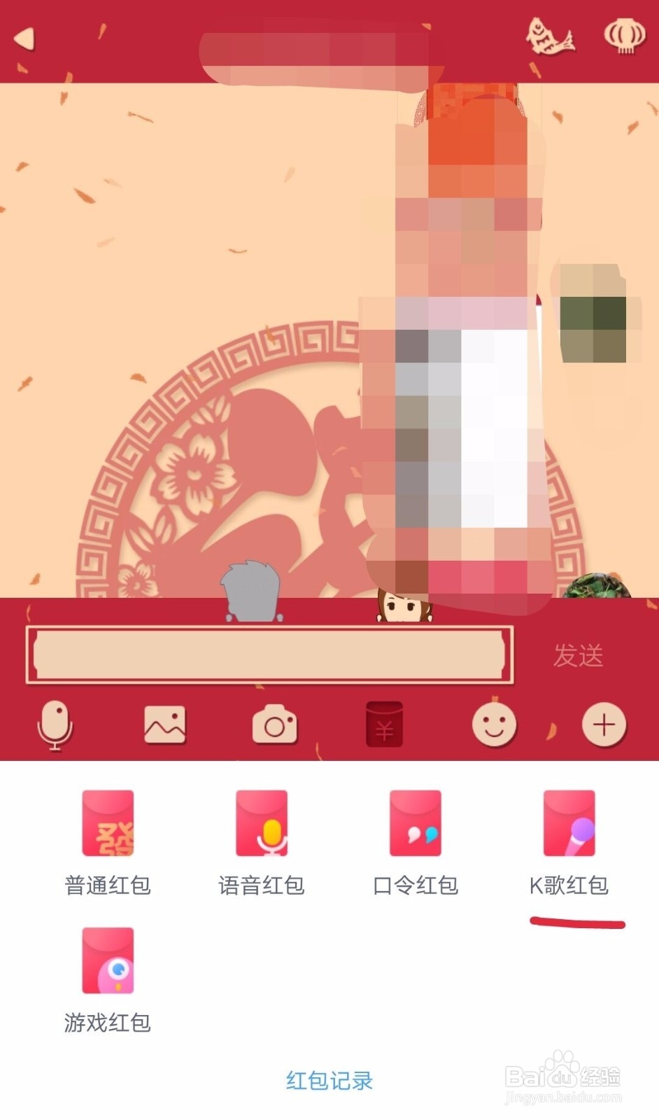 2019版QQ如何发K歌红包？