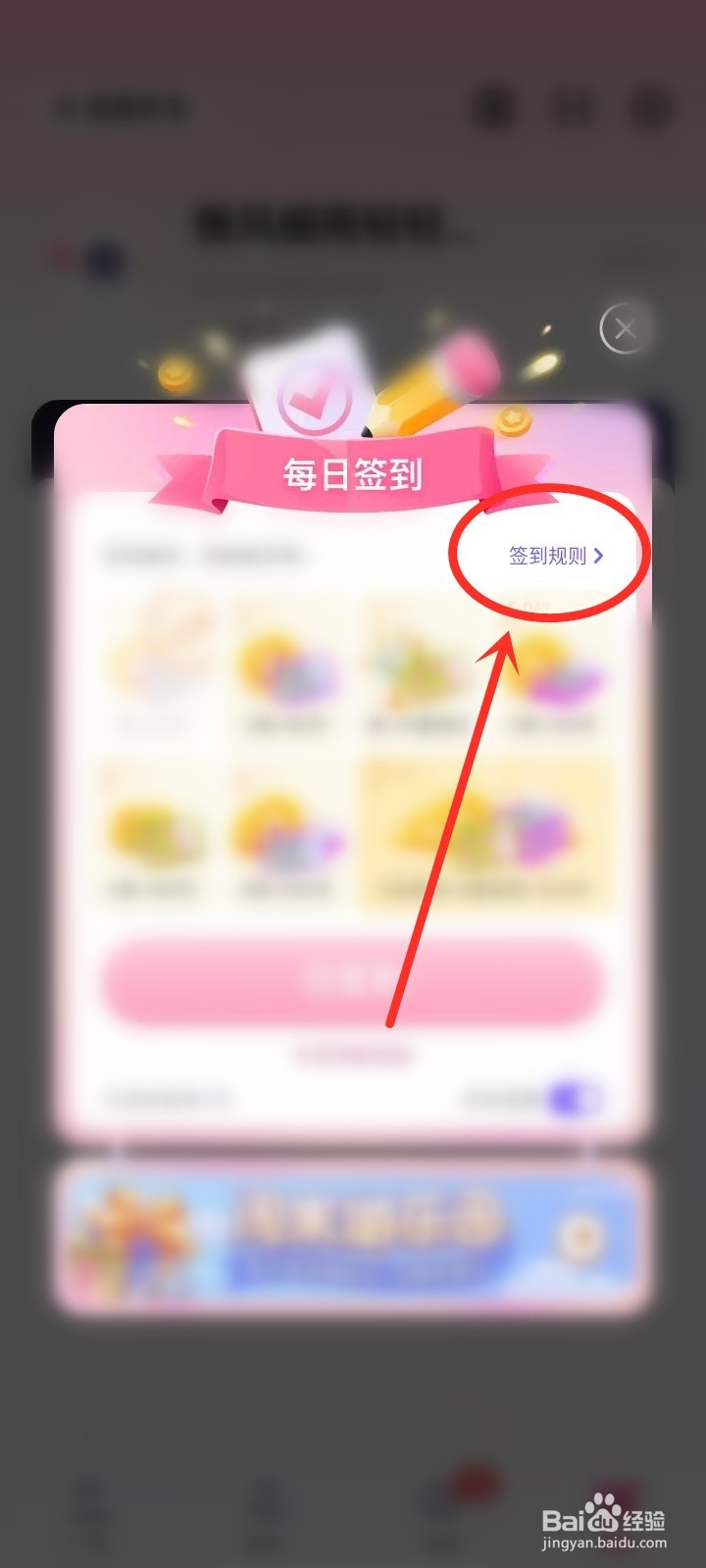 皮皮蟹app签到规则在哪可以看