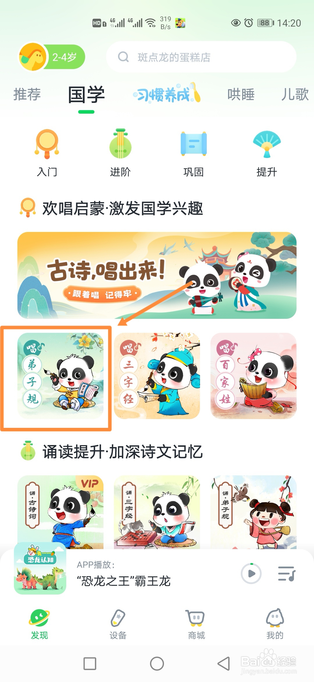 小布咕在哪里播放国学弟子规