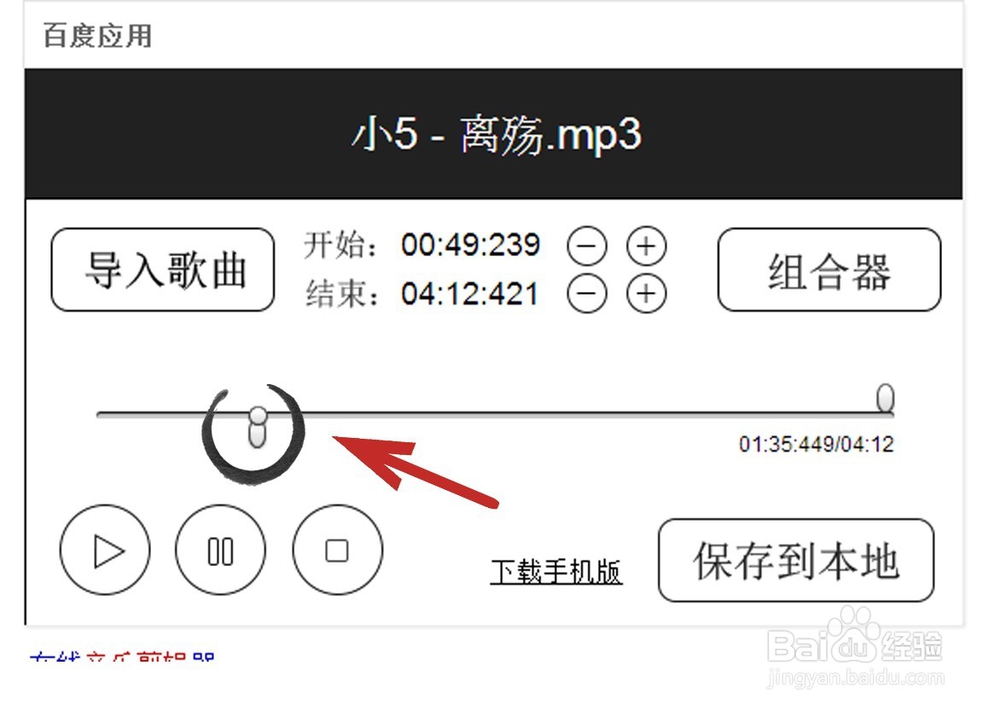 怎样剪辑一段音乐做手机铃声