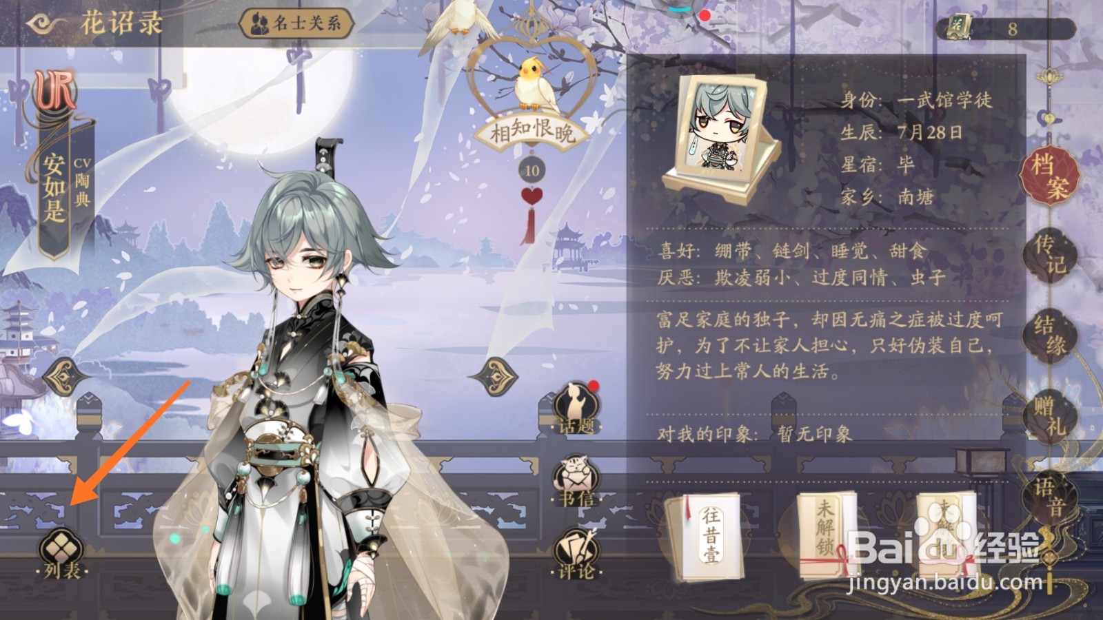 花亦山心之月中如何调查伤狼的人